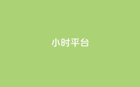 dy24小时平台,dy作品评论自助下单 - 快手粉丝一百万0.01园小白龙马山肥大地房产装修网站 ks业务秒双击  第1张 dy24小时平台,dy作品评论自助下单 - 快手粉丝一百万0.01园小白龙马山肥大地房产装修网站 ks业务秒双击  第1张