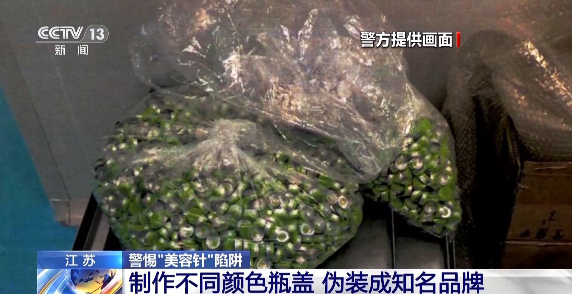 每瓶成本仅1.5元！这种伪劣“美容针	”注射不当或致死亡  第12张