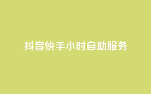 抖音快手24小时自助服务,qq高质量小号自助下单 - 拼多多转盘最后0.01解决办法 拼多多互助网址在哪里  第1张 抖音快手24小时自助服务,qq高质量小号自助下单 - 拼多多转盘最后0.01解决办法 拼多多互助网址在哪里  第1张