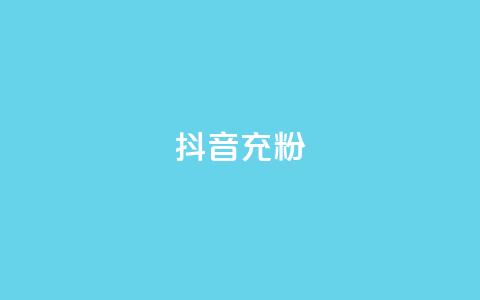 抖音充粉,王者荣耀买赞不会封号吗 - qq黄钻免费领取网站 qq访客量增加网站免费  第1张 抖音充粉,王者荣耀买赞不会封号吗 - qq黄钻免费领取网站 qq访客量增加网站免费  第1张