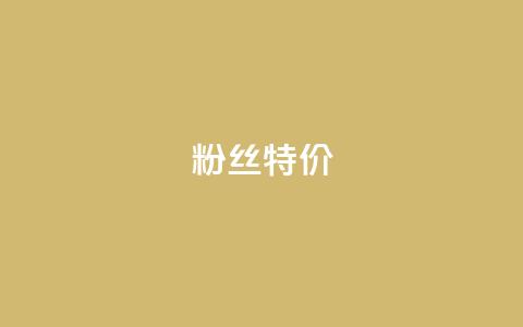 dy粉丝特价,抖音如何吸粉最快 - 快手流量推广软件 快手1元100赞下载app  第1张 dy粉丝特价,抖音如何吸粉最快 - 快手流量推广软件 快手1元100赞下载app  第1张