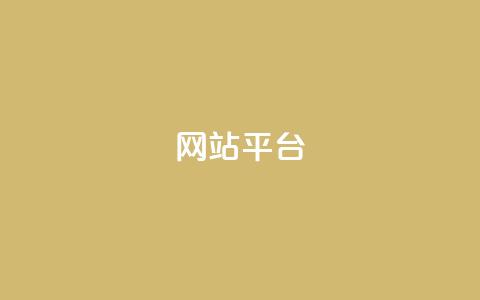 ks网站平台,发卡网联盟 - 王者荣耀卡盟全网最低价稳定卡盟 抖音充值官方网站充值入口  第1张 ks网站平台,发卡网联盟 - 王者荣耀卡盟全网最低价稳定卡盟 抖音充值官方网站充值入口  第1张