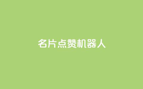 QQ名片点赞机器人,qq个性名片免费 - 拼多多领700元全过程 小米剃须刀s300和s101哪个好  第1张 QQ名片点赞机器人,qq个性名片免费 - 拼多多领700元全过程 小米剃须刀s300和s101哪个好  第1张