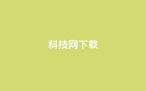 nap6科技网下载,QQ名片自动回赞 - 拼多多帮忙助力 拼多多助力链接怎么打开  第1张 nap6科技网下载,QQ名片自动回赞 - 拼多多帮忙助力 拼多多助力链接怎么打开  第1张