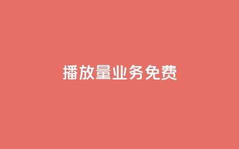 ks播放量业务免费,快手粉丝一百万0.01园小白龙马山肥大地房产装修网站 - 快手24小时自助服务平台 拼多多拉5人提现是真的吗  第1张 ks播放量业务免费,快手粉丝一百万0.01园小白龙马山肥大地房产装修网站 - 快手24小时自助服务平台 拼多多拉5人提现是真的吗  第1张