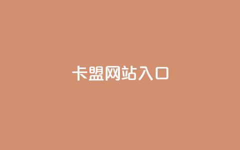 dy卡盟网站入口,qq空间业务 - 拼多多扫码助力软件 拼多多免费助力工具苹果版  第1张 dy卡盟网站入口,qq空间业务 - 拼多多扫码助力软件 拼多多免费助力工具苹果版  第1张