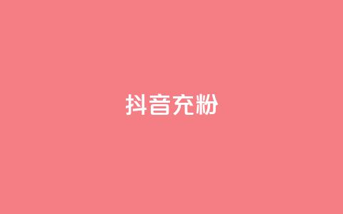 抖音充粉,王者荣耀买赞不会封号吗 - qq黄钻免费领取网站 qq访客量增加网站免费  第1张 抖音充粉,王者荣耀买赞不会封号吗 - qq黄钻免费领取网站 qq访客量增加网站免费  第1张