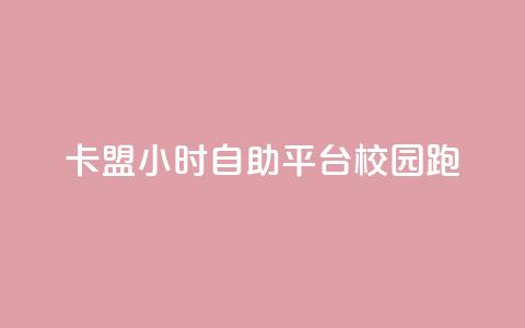 卡盟24小时自助平台校园跑,qq钻全网下单业务平台 - 拼多多助力网站新用户 拼多多转盘助力流程  第1张 卡盟24小时自助平台校园跑,qq钻全网下单业务平台 - 拼多多助力网站新用户 拼多多转盘助力流程  第1张