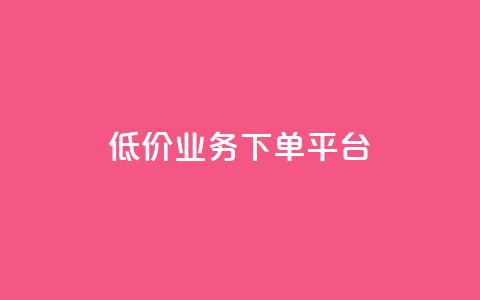 KS低价业务下单平台,qq空间怎样会留下访客记录 - qq点赞业务 QQ怎么解除王者授权登录  第1张 KS低价业务下单平台,qq空间怎样会留下访客记录 - qq点赞业务 QQ怎么解除王者授权登录  第1张