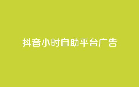 抖音24小时自助平台广告,网红商城在线下ks - 拼多多助力机刷网站 砍人网站APP  第1张 抖音24小时自助平台广告,网红商城在线下ks - 拼多多助力机刷网站 砍人网站APP  第1张