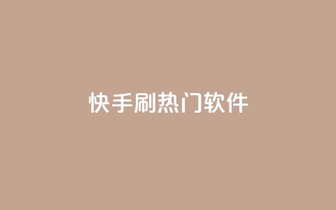 快手刷热门软件,qq空间访客量增加网站 - 拼多多1元10刀网页版 拼多多大转盘400元最后一分技巧  第1张 快手刷热门软件,qq空间访客量增加网站 - 拼多多1元10刀网页版 拼多多大转盘400元最后一分技巧  第1张