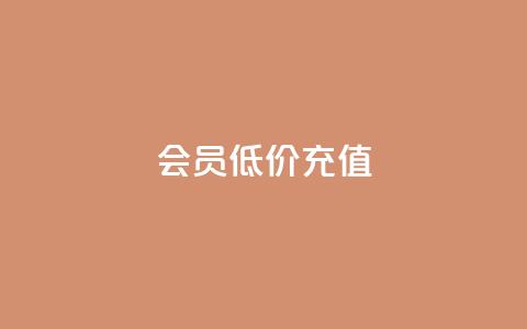 qq会员低价充值 - 空间说说赞领取  第1张 qq会员低价充值 - 空间说说赞领取  第1张