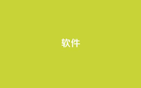 ks软件,卡盟货源网 - qq空间怎么看浏览过的人 QQ小号批发  第1张 ks软件,卡盟货源网 - qq空间怎么看浏览过的人 QQ小号批发  第1张