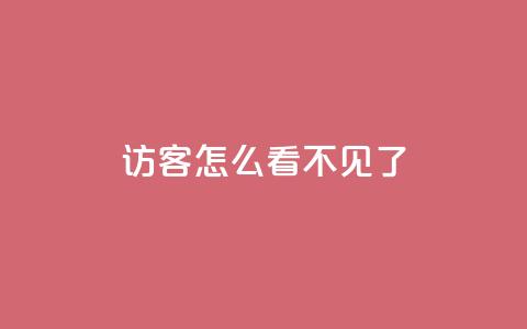 qq访客怎么看不见了,168卡盟网 - 拼多多黑科技引流推广神器 拼多多商家版app官网下载  第1张 qq访客怎么看不见了,168卡盟网 - 拼多多黑科技引流推广神器 拼多多商家版app官网下载  第1张