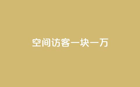 qq空间访客一块一万,QQ秒赞网业务网 - 拼多多自动助力脚本 拼多多50元差10积分拉几个人  第1张 qq空间访客一块一万,QQ秒赞网业务网 - 拼多多自动助力脚本 拼多多50元差10积分拉几个人  第1张