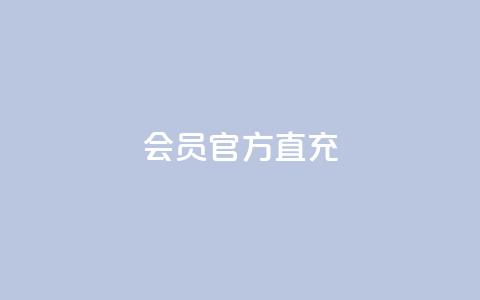 qq会员官方直充,ks赞自助下单平台网站便宜 - 拼多多刷助力网站新用户真人 拼多多助力群7月  第1张 qq会员官方直充,ks赞自助下单平台网站便宜 - 拼多多刷助力网站新用户真人 拼多多助力群7月  第1张