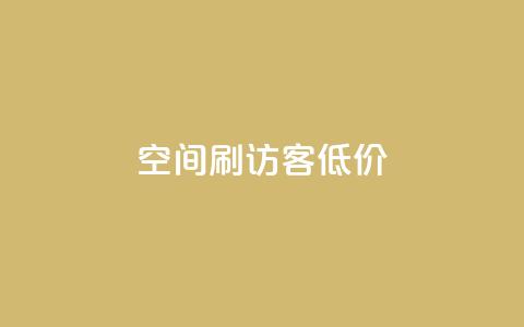 qq空间刷访客低价,qqc十年沉淀只做精品mba智库 - 超级会员卡盟 QQ音乐绿钻购买  第1张 qq空间刷访客低价,qqc十年沉淀只做精品mba智库 - 超级会员卡盟 QQ音乐绿钻购买  第1张