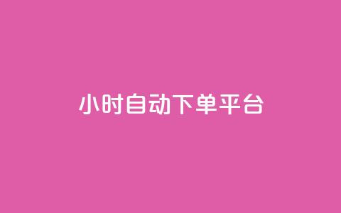 dy24小时自动下单平台,快手播放量黑科技软件 - qqsvip十年沉淀只做经典MBA qq黄钻网站便宜  第1张 dy24小时自动下单平台,快手播放量黑科技软件 - qqsvip十年沉淀只做经典MBA qq黄钻网站便宜  第1张