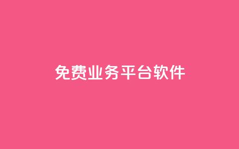 ks免费业务平台软件,低价刷一万qq空间访客量 - 拼多多无限刀软件 拼多多运费保障最多赔多少  第1张 ks免费业务平台软件,低价刷一万qq空间访客量 - 拼多多无限刀软件 拼多多运费保障最多赔多少  第1张