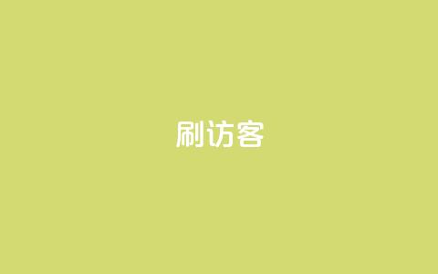 刷qq访客app,拼多多商家刷10万销量 - 0.01元宝后还有什么套路 拼多多转盘助力最后一直是符卡  第1张 刷qq访客app,拼多多商家刷10万销量 - 0.01元宝后还有什么套路 拼多多转盘助力最后一直是符卡  第1张
