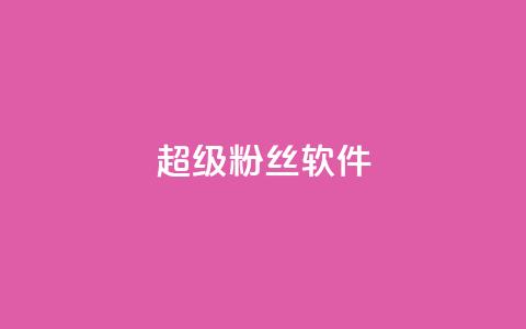 ks超级粉丝软件,qq动态点赞1毛10000赞微信支付 - 拼多多700元是诈骗吗 700元拼多多元宝之后还有吗  第1张 ks超级粉丝软件,qq动态点赞1毛10000赞微信支付 - 拼多多700元是诈骗吗 700元拼多多元宝之后还有吗  第1张