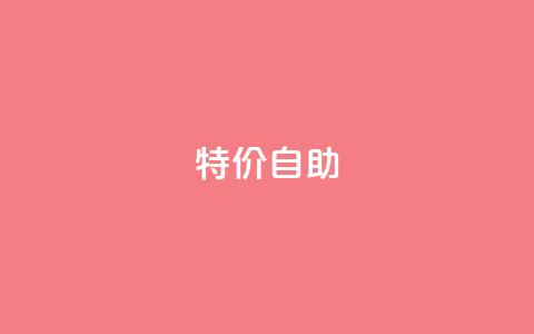 ks特价自助,DNF手游科技免费 - qq空间怎样会留下访客记录 抖音千川投放最低300  第1张 ks特价自助,DNF手游科技免费 - qq空间怎样会留下访客记录 抖音千川投放最低300  第1张