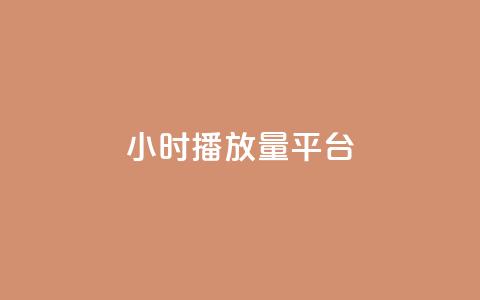 24小时播放量平台,qq24小时自助下QQ空间访问量 - 拼多多自动砍刀助力软件 史密斯威森M317  第1张 24小时播放量平台,qq24小时自助下QQ空间访问量 - 拼多多自动砍刀助力软件 史密斯威森M317  第1张