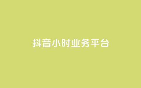抖音24小时业务平台,空间互赞链接 - 拼多多砍价有几个阶段 拼多多现金大转盘流程  第1张 抖音24小时业务平台,空间互赞链接 - 拼多多砍价有几个阶段 拼多多现金大转盘流程  第1张