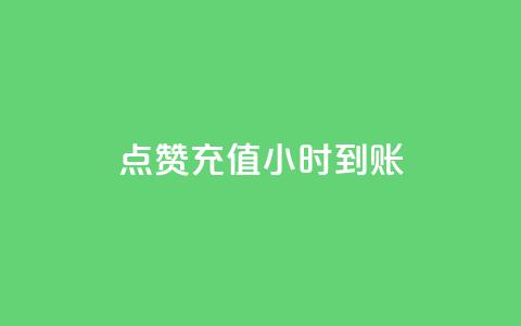 dy点赞充值24小时到账,qq业务网站平台qq评论 - 拼多多砍价黑科技软件 拼多多用户可以下单  第1张 dy点赞充值24小时到账,qq业务网站平台qq评论 - 拼多多砍价黑科技软件 拼多多用户可以下单  第1张