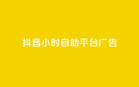 抖音24小时自助平台广告,ks应用下载 - 拼多多的软件 拼多多经营阶段分析  第1张 抖音24小时自助平台广告,ks应用下载 - 拼多多的软件 拼多多经营阶段分析  第1张