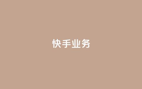 快手ks业务,qq空间访客量10000免费 - qq绿钻便宜充值网站 刷钻卡盟官网  第1张 快手ks业务,qq空间访客量10000免费 - qq绿钻便宜充值网站 刷钻卡盟官网  第1张