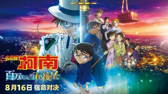 影迷评《柯南新剧场》：打斗精彩 景色优美  第2张