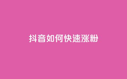 抖音如何快速涨粉,qq下单业务平台空间免费 - 拼多多砍一刀助力平台 让拼多多金币变多软件下载  第1张 抖音如何快速涨粉,qq下单业务平台空间免费 - 拼多多砍一刀助力平台 让拼多多金币变多软件下载  第1张