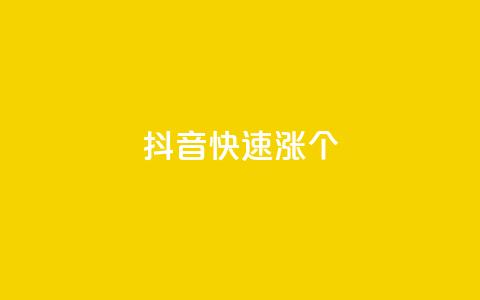 抖音快速涨1000个,快手涨热度软件免费下载 - QQ空间怎么给别人看浏览量 QQ空间免费访客量网址  第1张 抖音快速涨1000个,快手涨热度软件免费下载 - QQ空间怎么给别人看浏览量 QQ空间免费访客量网址  第1张
