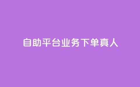 ks自助平台业务下单真人,抖赚app官方版下载 - 快手免费领播放量1万 Ks秒单双击  第1张 ks自助平台业务下单真人,抖赚app官方版下载 - 快手免费领播放量1万 Ks秒单双击  第1张