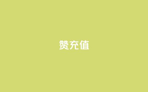 qq赞充值,拼多多现金大转盘助力 - 拼多多新用户助力网站免费 拼多多免单规则  第1张 qq赞充值,拼多多现金大转盘助力 - 拼多多新用户助力网站免费 拼多多免单规则  第1张