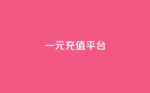 一元充值平台,子潇网络工作室 - qq自助平台全网 快手点赞怎么不让别人看见?  第1张 一元充值平台,子潇网络工作室 - qq自助平台全网 快手点赞怎么不让别人看见?  第1张