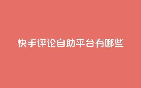快手评论自助平台有哪些,抖音充值官网链接 - 拼多多助力新用户网站 拼多多50提现截图奥运  第1张 快手评论自助平台有哪些,抖音充值官网链接 - 拼多多助力新用户网站 拼多多50提现截图奥运  第1张