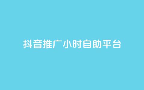抖音推广24小时自助平台,小红书点赞收藏报价 - 拼多多现金大转盘助力 拼多多助力到锦鲤要多久 第1张 抖音推广24小时自助平台,小红书点赞收藏报价 - 拼多多现金大转盘助力 拼多多助力到锦鲤要多久 第1张