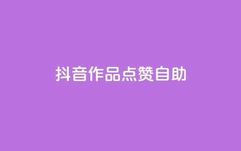 抖音作品点赞自助,王者荣耀主页刷热度网站 - 自助QQ业务 qq访问空间和查看说说的区别  第1张 抖音作品点赞自助,王者荣耀主页刷热度网站 - 自助QQ业务 qq访问空间和查看说说的区别  第1张