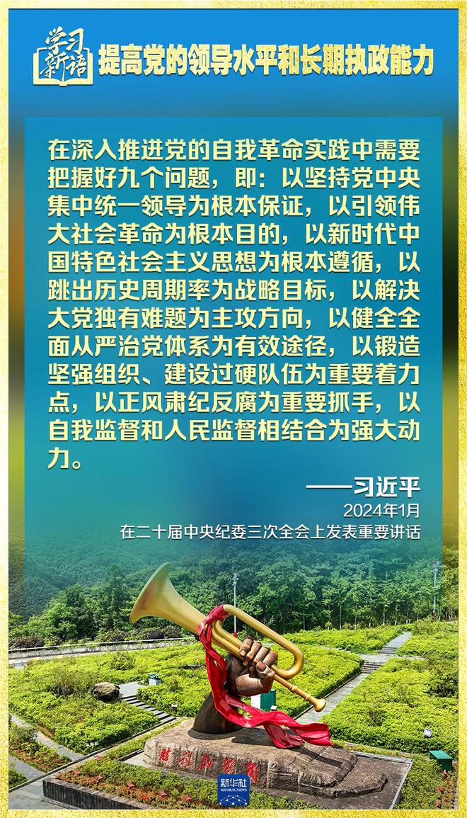 学习新语｜领悟“七个聚焦”：提高党的领导水平和长期执政能力  第4张