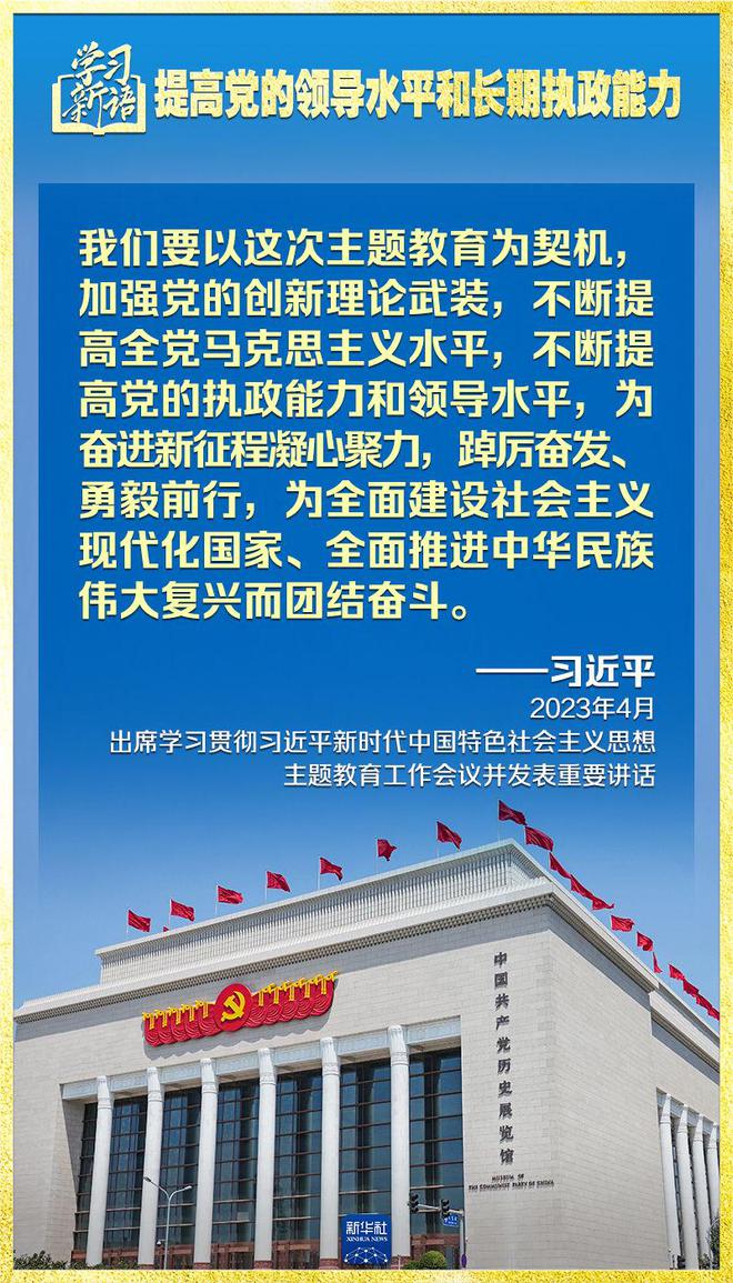 学习新语｜领悟“七个聚焦”：提高党的领导水平和长期执政能力  第5张