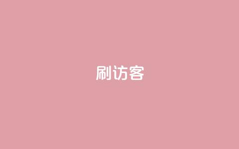 刷qq访客app,快手点赞自助平台有 - 抖音买点赞1元100点赞多少 卡盟网站大全  第1张 刷qq访客app,快手点赞自助平台有 - 抖音买点赞1元100点赞多少 卡盟网站大全  第1张
