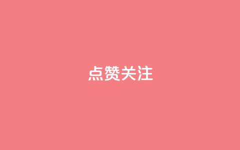点赞关注app,QQ空间相册打不开的解决方法 - 拼多多无限助力app pdd刷助力网站  第1张 点赞关注app,QQ空间相册打不开的解决方法 - 拼多多无限助力app pdd刷助力网站  第1张