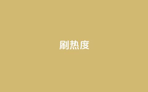 ks刷热度,抖音24小时自助点赞下单 - 空间自助平台业务下单真人 抖音钻石充值入口  第1张 ks刷热度,抖音24小时自助点赞下单 - 空间自助平台业务下单真人 抖音钻石充值入口  第1张