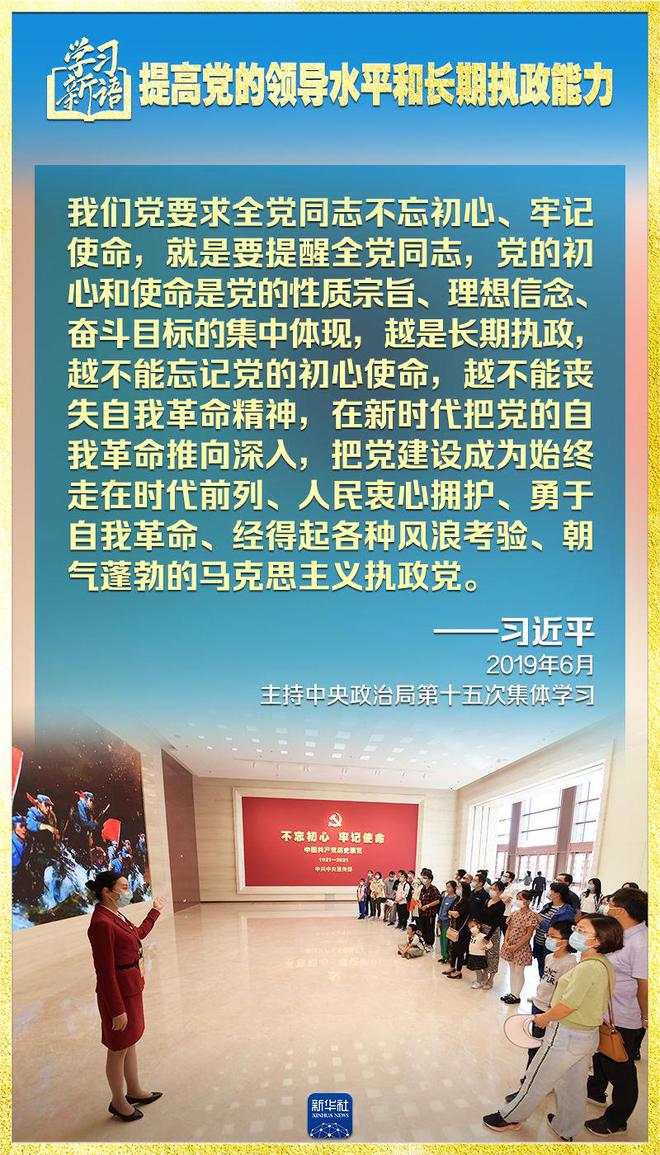 学习新语｜领悟“七个聚焦	”：提高党的领导水平和长期执政能力  第10张