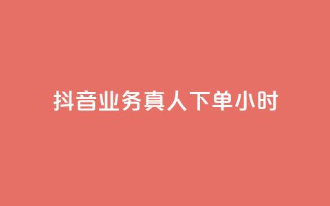抖音业务真人下单24小时,qq空间说说赞点赞免费 - 拼多多如何快速助力成功 拼多多助力钻石后面还有啥  第1张 抖音业务真人下单24小时,qq空间说说赞点赞免费 - 拼多多如何快速助力成功 拼多多助力钻石后面还有啥  第1张