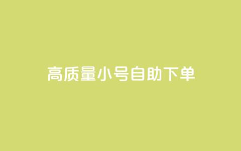 qq高质量小号自助下单,24小时自助下单全网最低价 - 拼多多现金大转盘咋才能成功 拼多多满20真的可以提现吗  第1张 qq高质量小号自助下单,24小时自助下单全网最低价 - 拼多多现金大转盘咋才能成功 拼多多满20真的可以提现吗  第1张