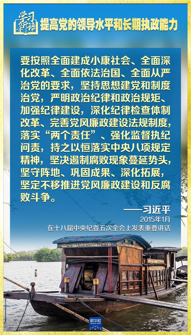 学习新语｜领悟“七个聚焦	”：提高党的领导水平和长期执政能力  第14张