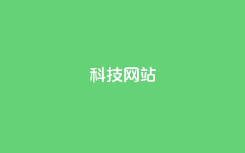 cf科技网站,抖音推广怎么收费 - Ks秒单双击 qq空间说说赞真人点赞10个  第1张 cf科技网站,抖音推广怎么收费 - Ks秒单双击 qq空间说说赞真人点赞10个  第1张